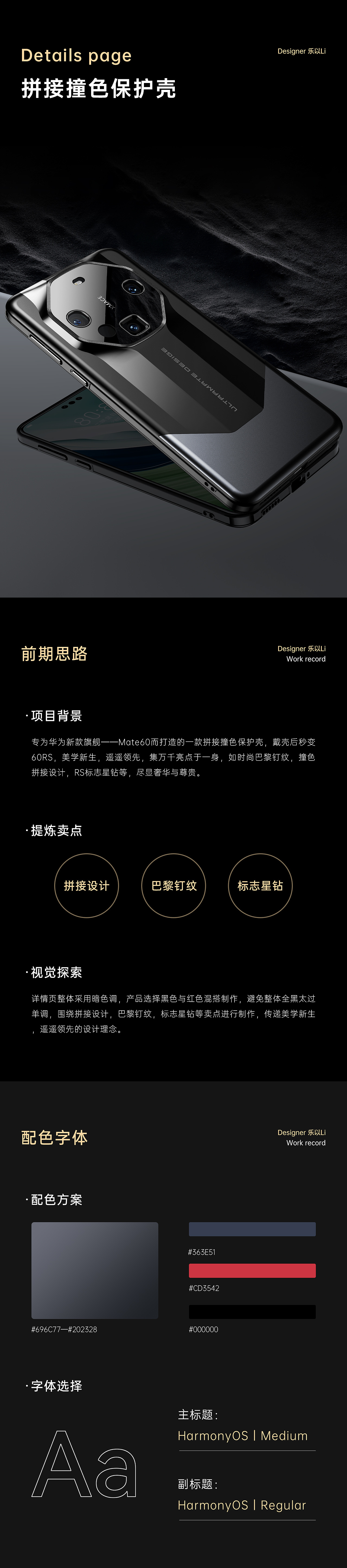卡伦顿-HUAWEI Mate60系列拼接撞色手机壳详情页（图ZMzU4MzMxNDY4） - 电商 - 站酷设计师乐以Li原创素材 - 站酷ZCOOL