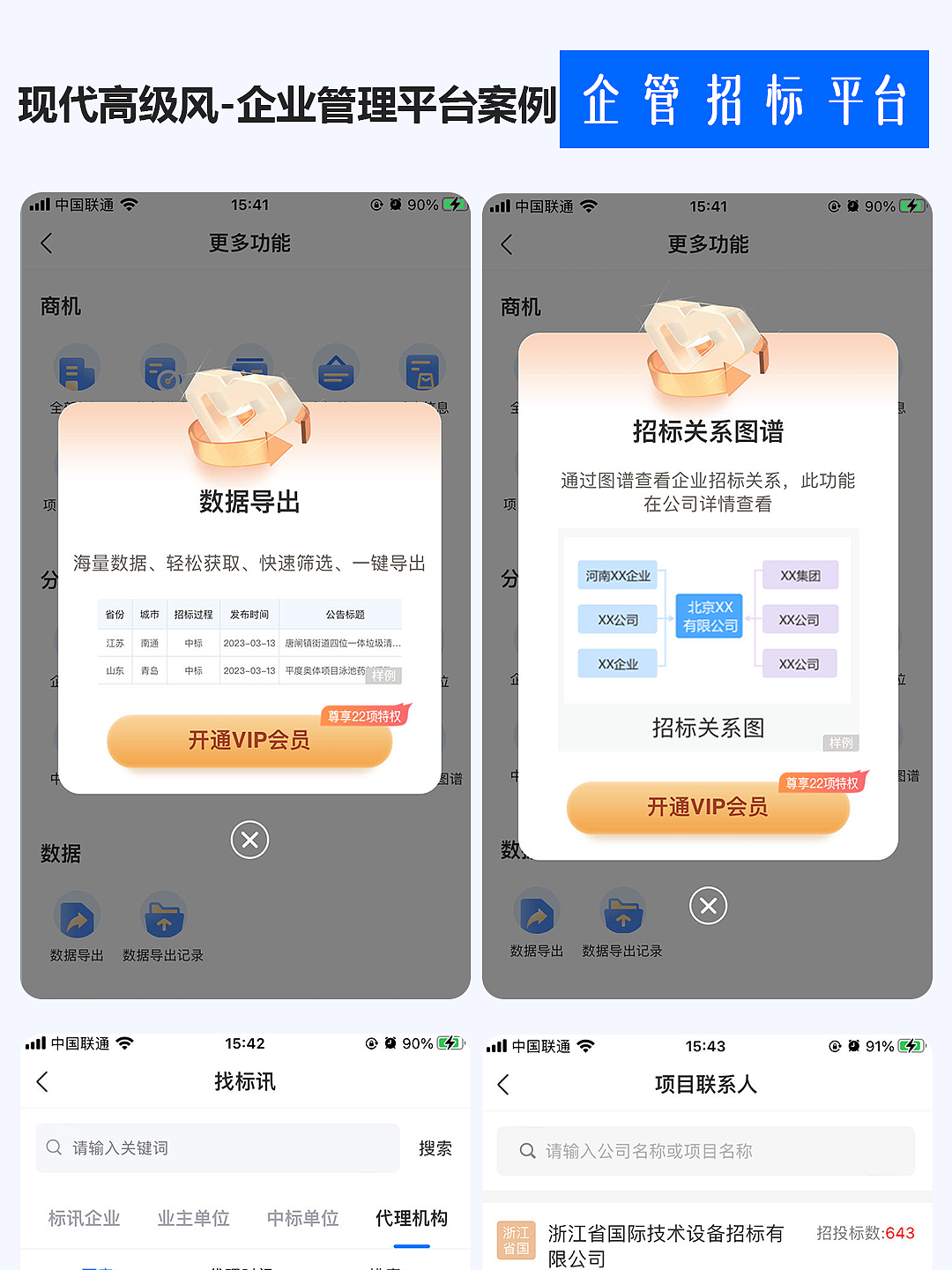 簡(jiǎn)約而不簡(jiǎn)單：一款清新優(yōu)雅的企管招標(biāo)平臺(tái)（圖ZMzY2NDM2MDYw） - APP界面 - 站酷設(shè)計(jì)師若勛DE靈感瞬間原創(chuàng)素材 - 站酷ZCOOL