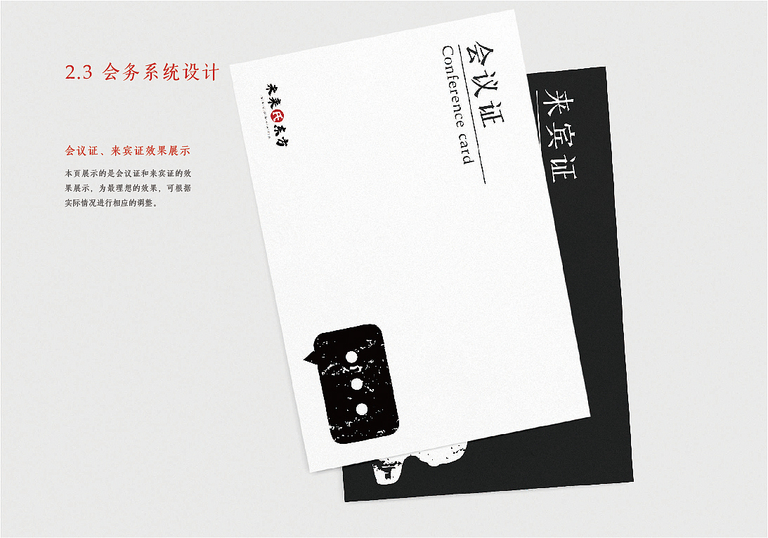 未来氏东方|中式健康品牌VIS策划设计