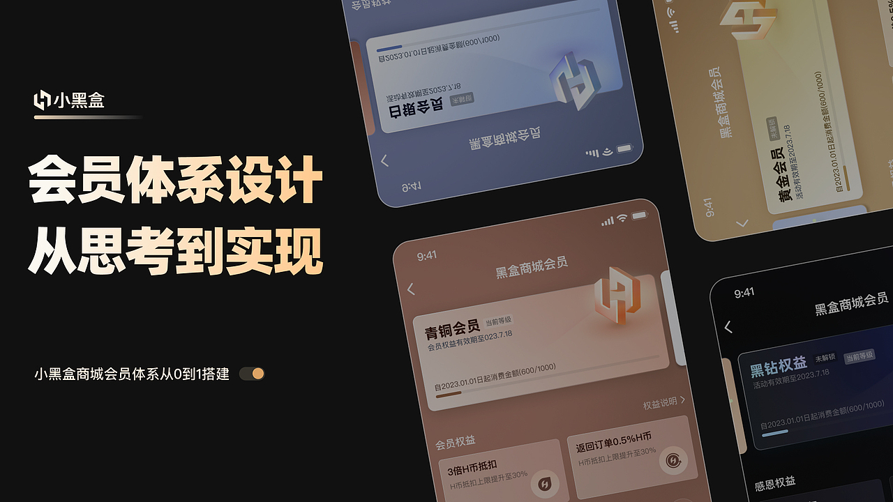 会员体系0-1 黑盒商城