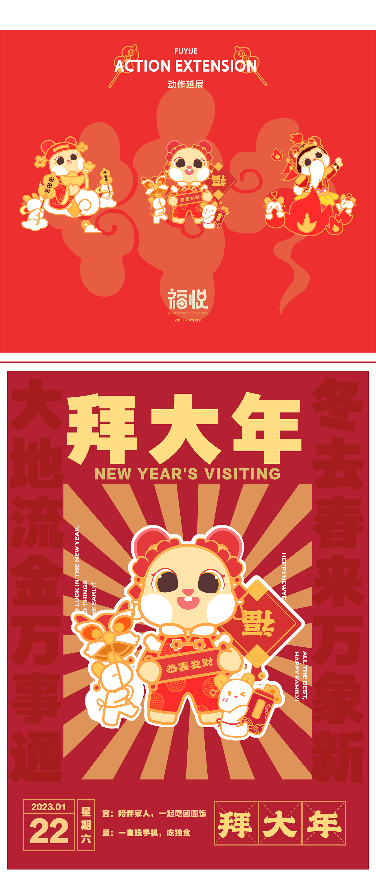 福悦-2023“欢乐春节”吉祥物（图ZMzE2Njk2ODgw） - IP形象 - 站酷设计师宋七点点原创素材 - 站酷ZCOOL