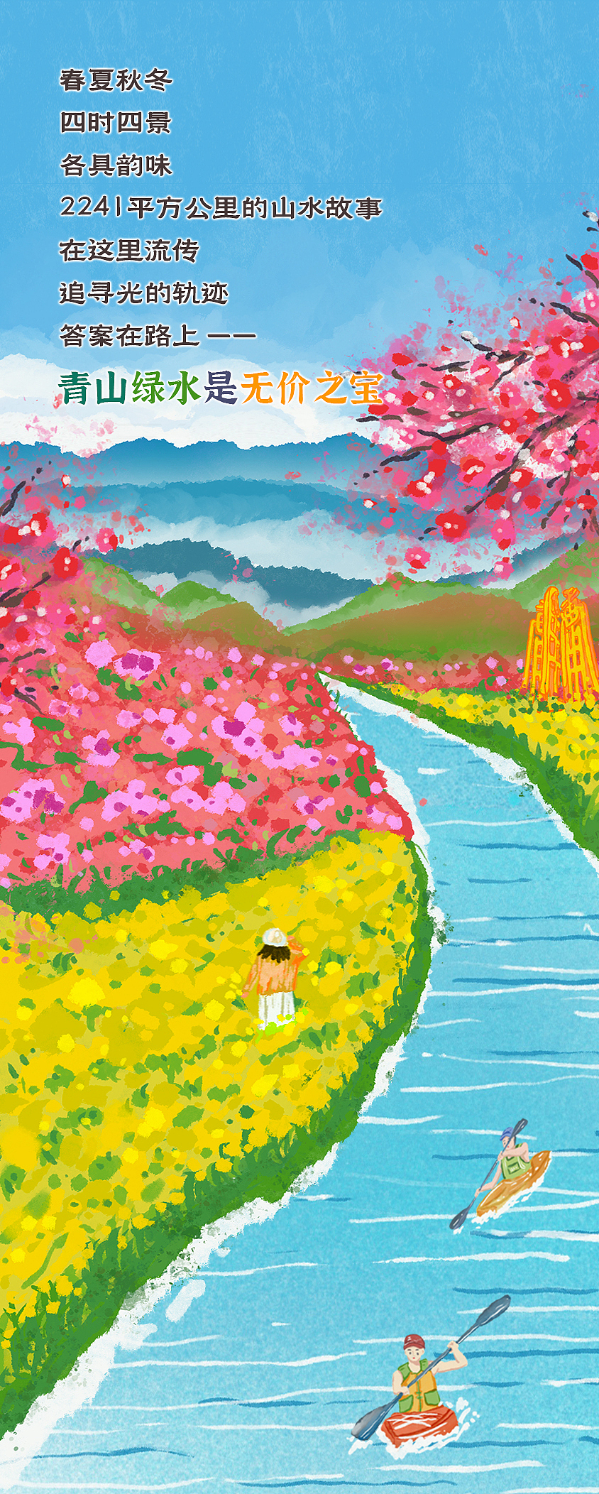 青山绿水是无价之宝