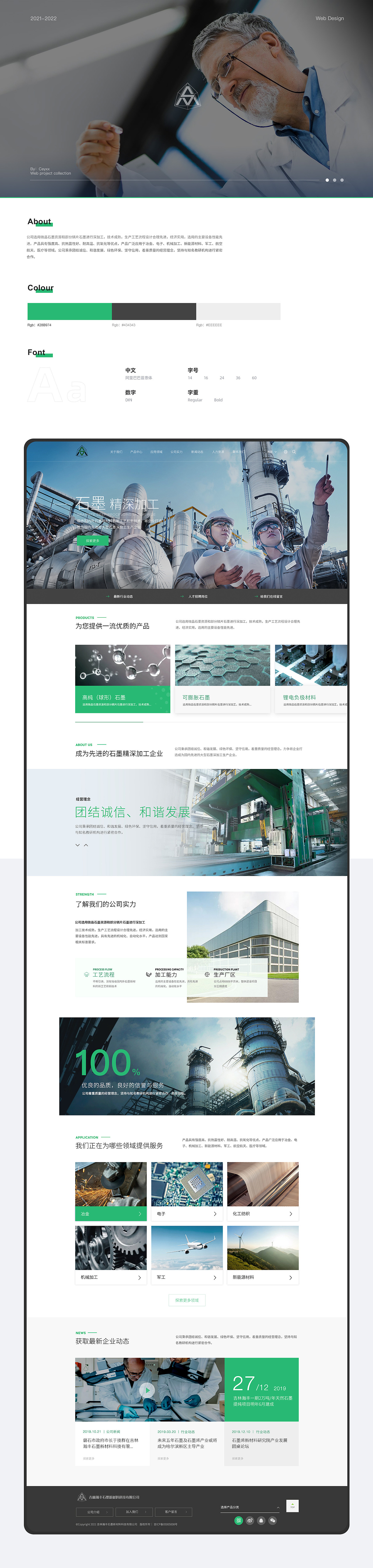 2021-2022网页设计作品合集（图ZMzU3MDMzMTI4） - 企业官网 - 站酷设计师Ceyxx原创素材 - 站酷ZCOOL