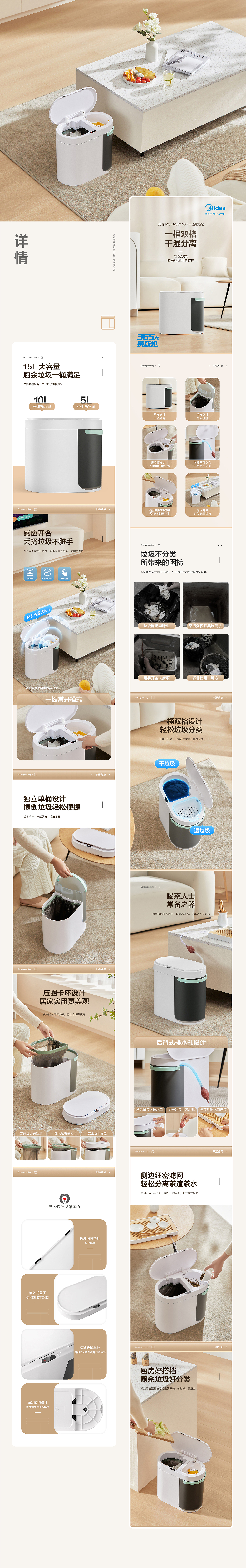 Midea美的│详情页设计x3（图ZMzA0NTQxNzk2） - 电商 - 站酷设计师LANYI蓝一原创素材 - 站酷ZCOOL