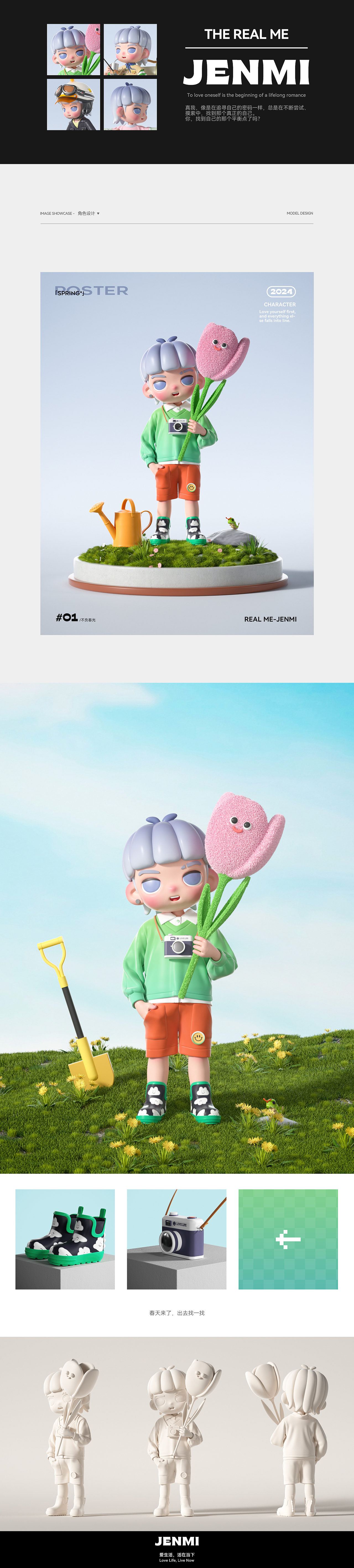 【Real me-真我】原创IP形象设计