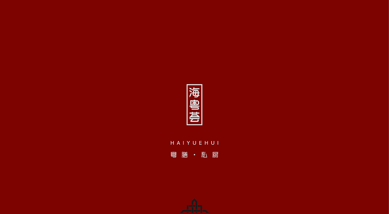 海粤荟 | 粤膳·私厨（图ZMzU2NzE3MzM2） - 品牌 - 站酷设计师KaiXin凯欣原创素材 - 站酷ZCOOL