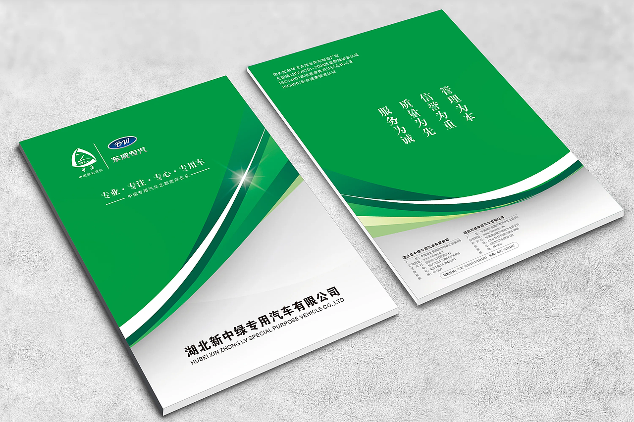 东威专汽宣传册