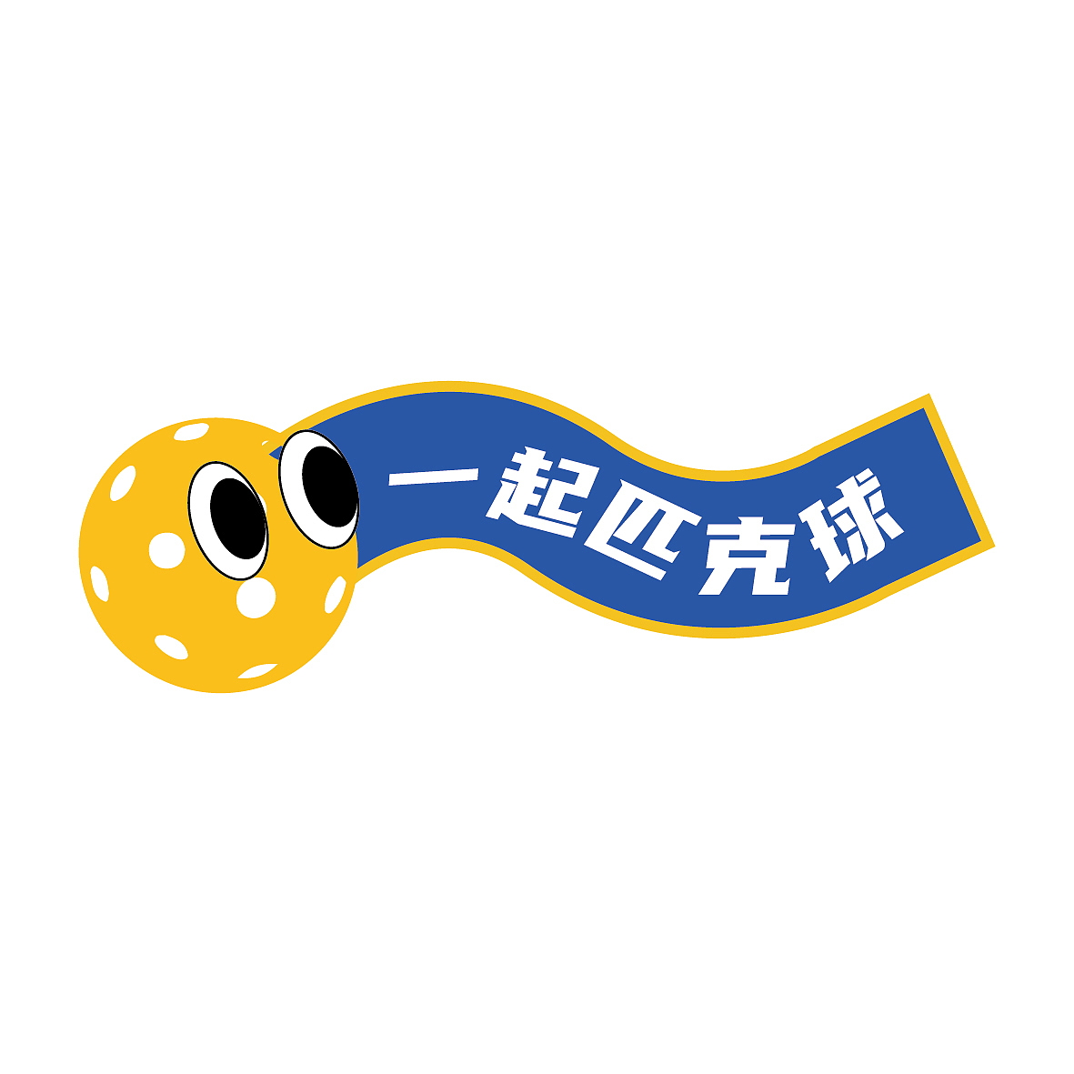 匹克球活动.氛围设计（图ZMzcwODY3MjMy） - 宣传物料 - 站酷设计师Gin无A原创素材 - 站酷ZCOOL