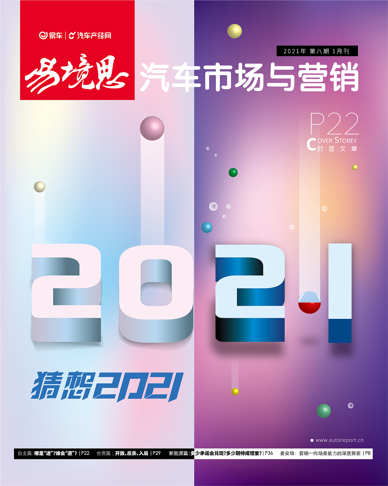 杂志封面设计（图ZMjk3NjU2NzQ4） - 书籍/画册 - 站酷设计师了秒原创素材 - 站酷ZCOOL