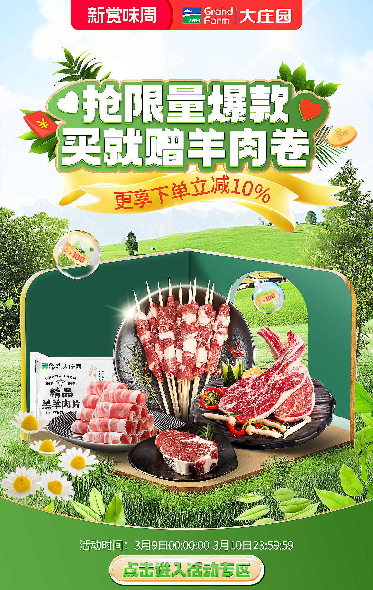 肉类生鲜海报设计