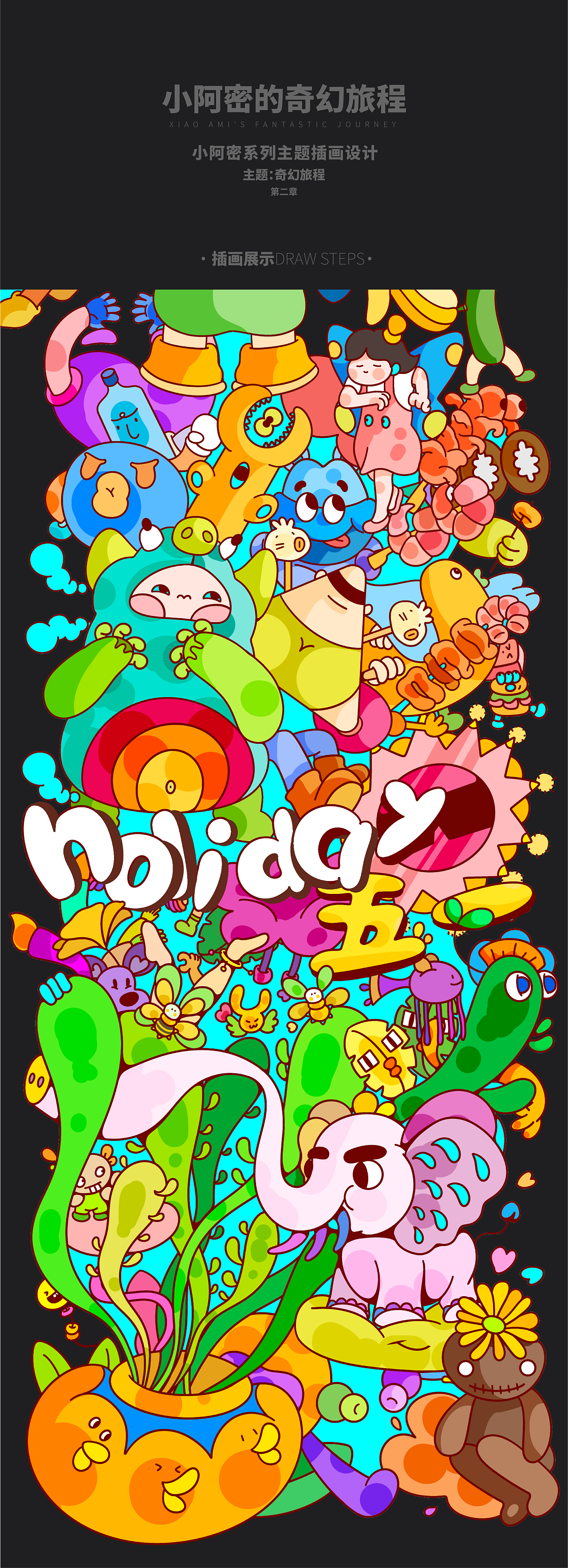 第九弹~【奇幻旅程2】