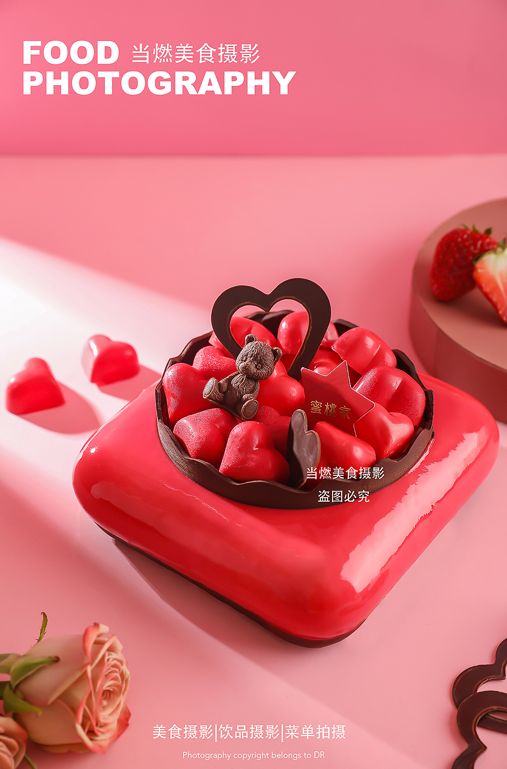 美食摄影|蜜桃家 情人节蛋糕