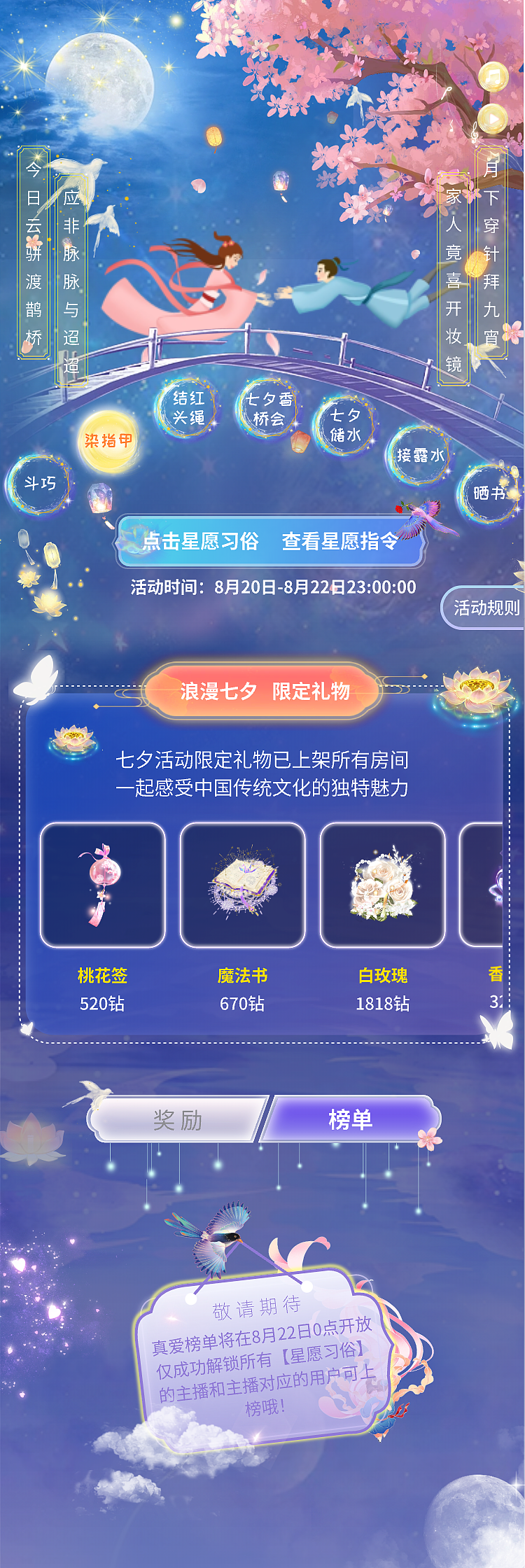 七夕活动页面