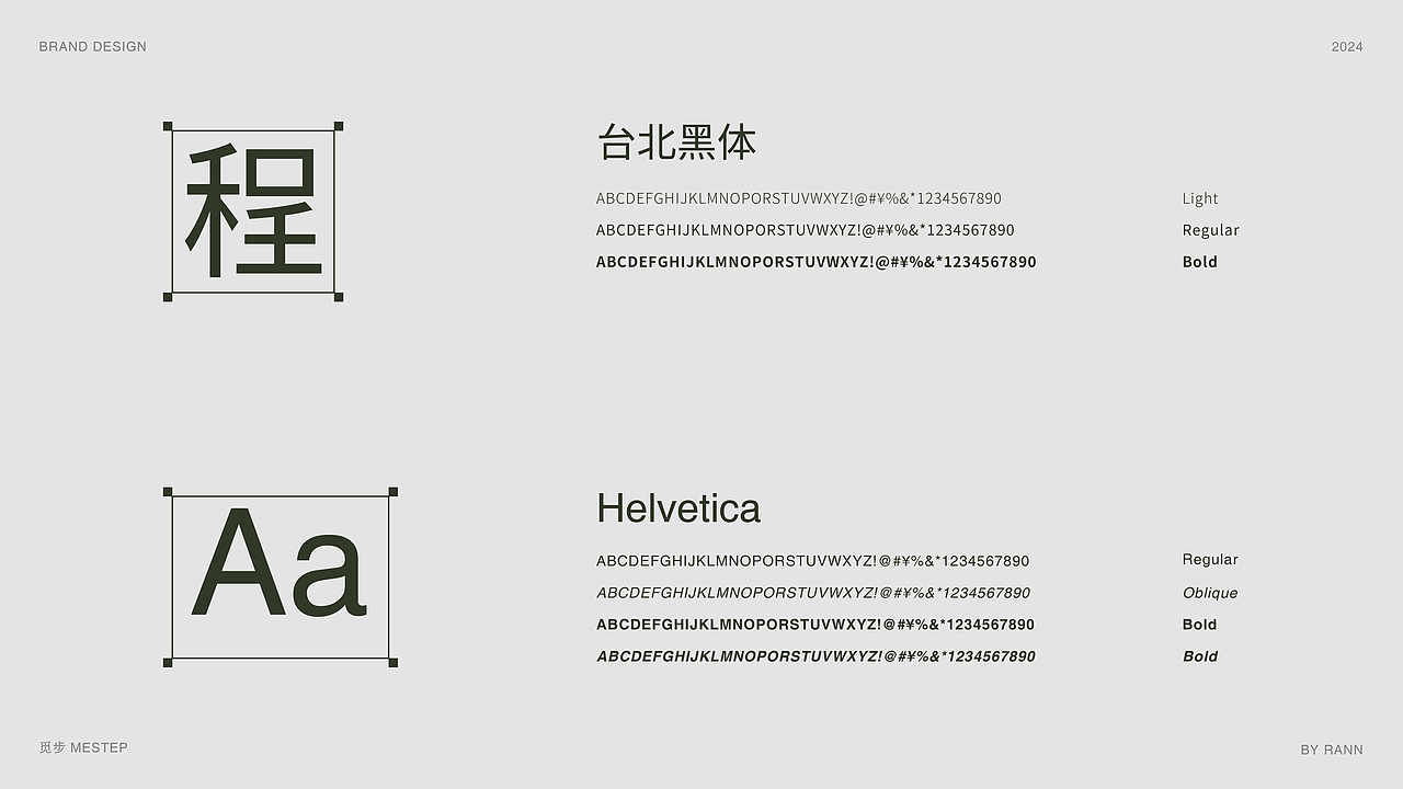 觅步MeStep品牌视觉提案