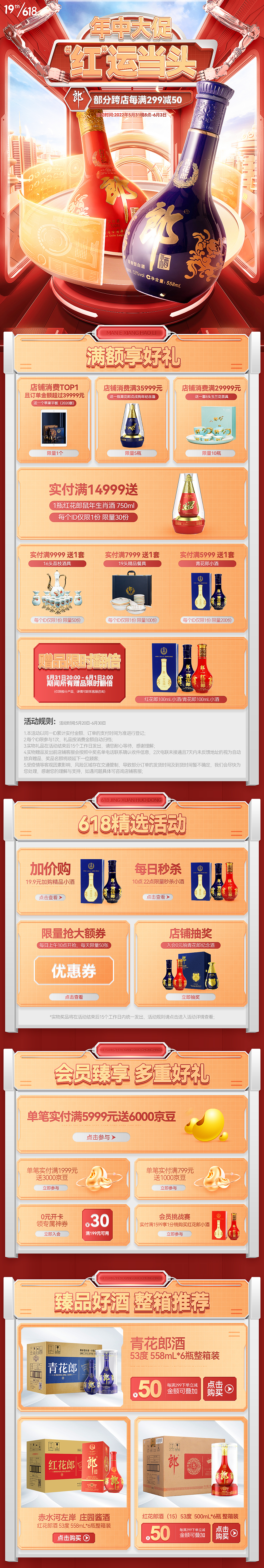 20220519_京东fbp郎酒开门红页面