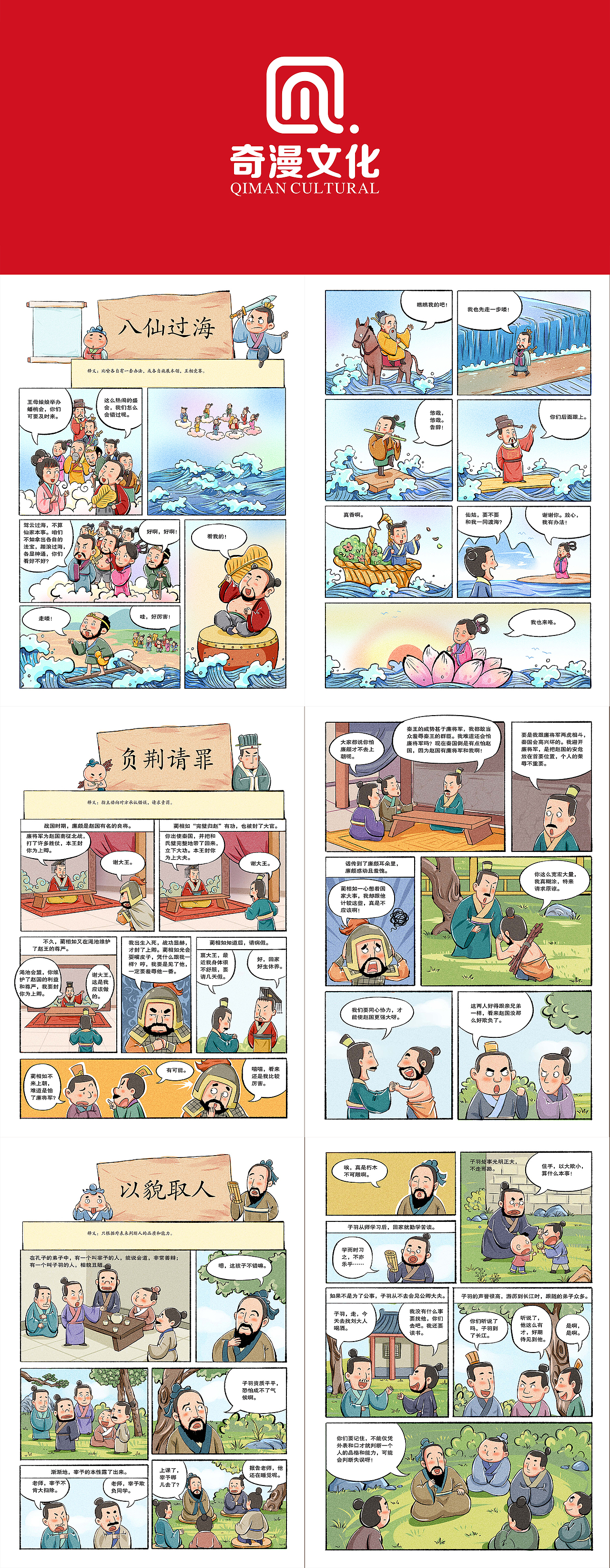 成语故事Q版多格漫画（图ZMzA4MDU5MTg4） - 儿童插画 - 站酷设计师奇漫文化原创素材 - 站酷ZCOOL
