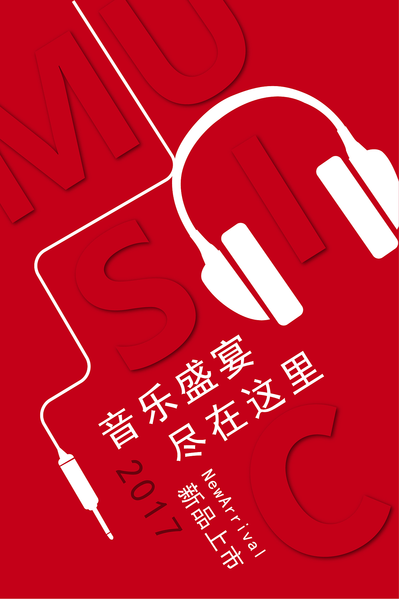 耳机海报（图ZMzE4NjAzMjQ0） - 海报 - 站酷设计师唐相随原创素材 - 站酷ZCOOL