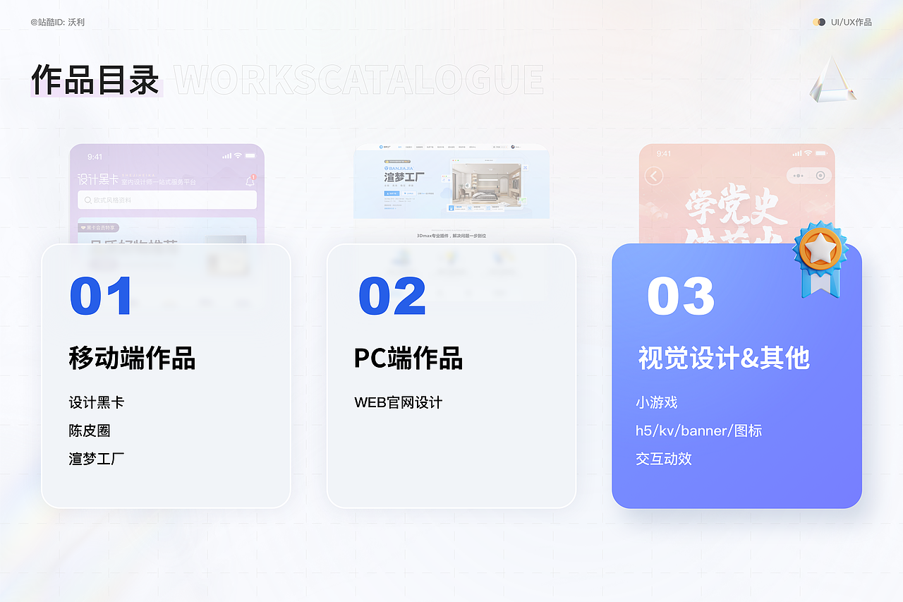 郭伟梁的2022年UI/UX求职作品集