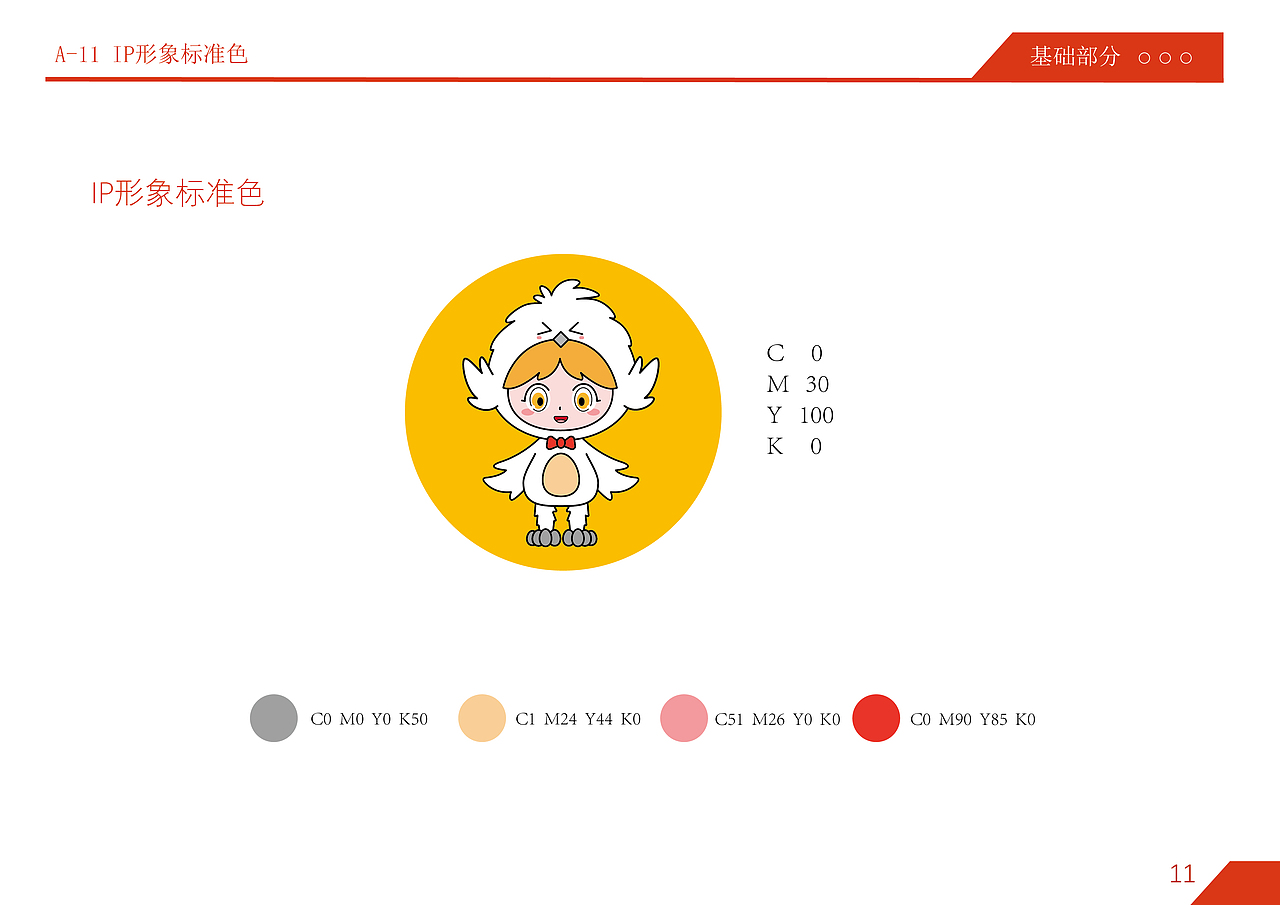 泰和乌鸡品牌VI手册（图ZMzAzMDY5ODgw） - 书籍/画册 - 站酷设计师找不着北e原创素材 - 站酷ZCOOL