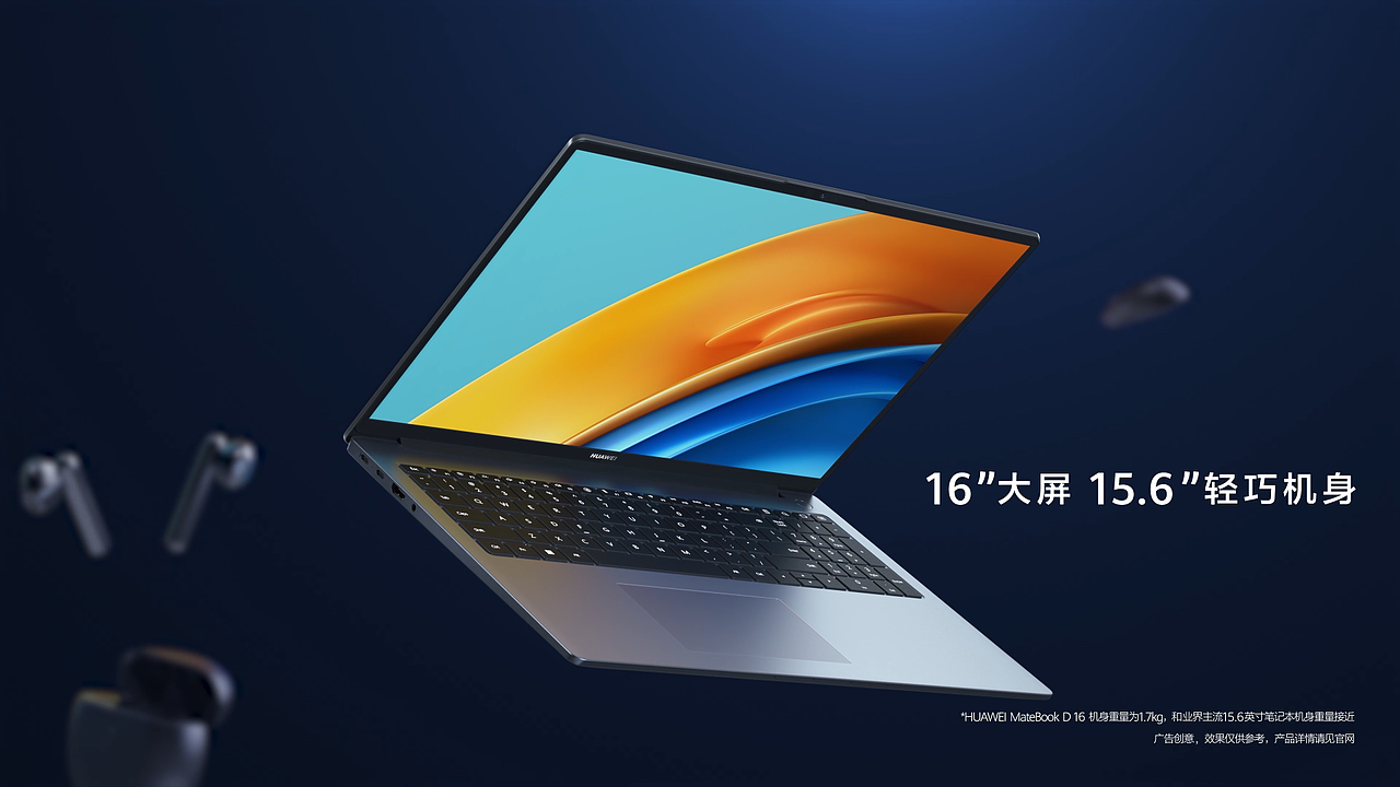 HUAWEI MateBOOK D 16（图ZMzM1ODA3NzE2） - 电子产品 - 站酷设计师AA阿瑞原创素材 - 站酷ZCOOL