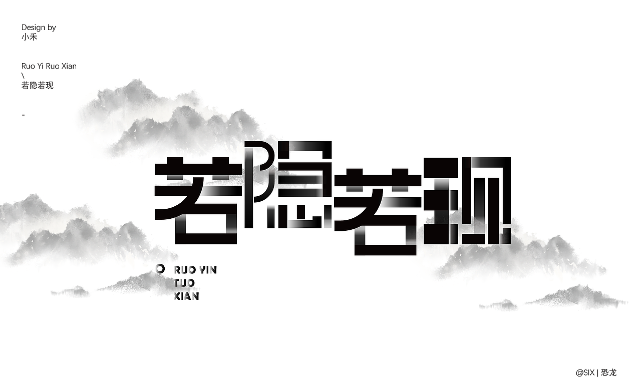 好玩的字体设计（图ZMzQ0NzI4NDEy） - 字体/字形 - 站酷设计师SIX丨恐龙原创素材 - 站酷ZCOOL