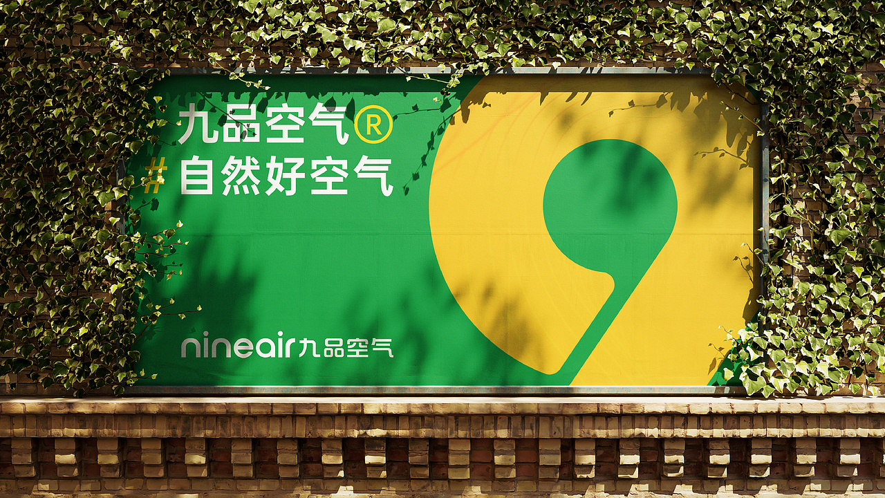 九品空气 空气喷喷包装设计 | 美域盛华