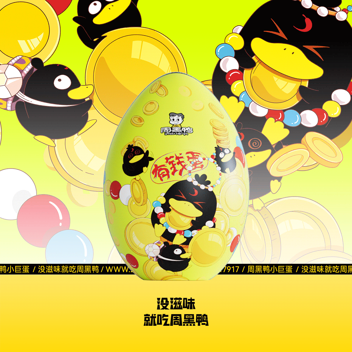 周黑鸭小巨蛋包装设计(图ZMzQyMTQ5MjAw) - 包装 - 站酷设计师ilben张艺彬原创素材 - 站酷ZCOOL