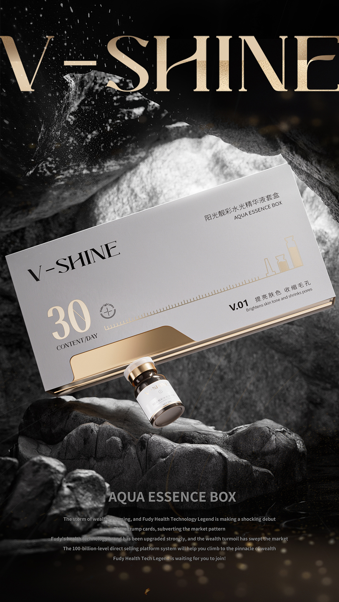 v-shine产品包装全案设计