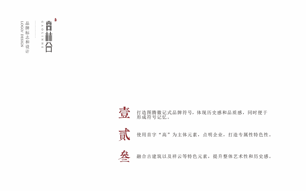 【原创】高林合酱料品牌LOGO设计