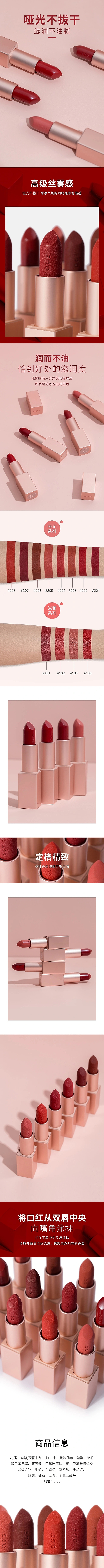 口红详情页（图ZMzMwNzQxMTc2） - 电商 - 站酷设计师Z537451612原创素材 - 站酷ZCOOL