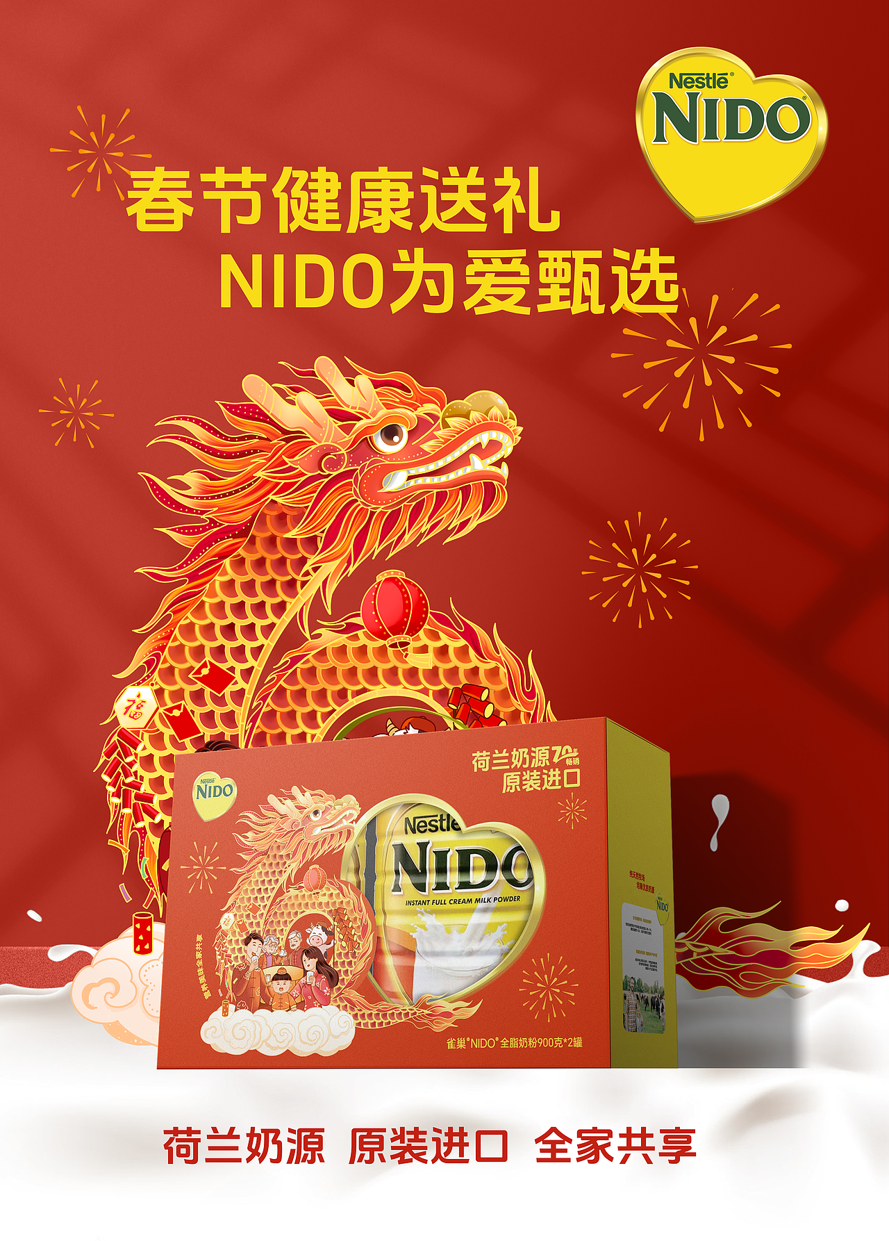 《雀巢NIDO龙年礼盒》新年礼盒设计 | 雀巢x出于蓝