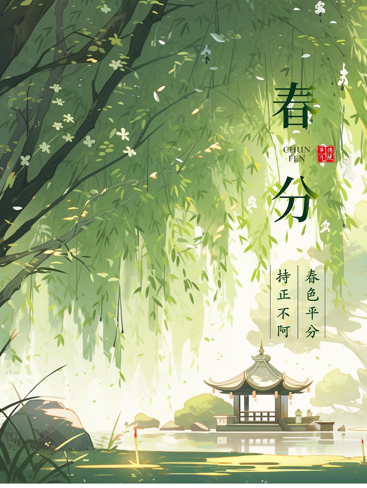 中国传统节气海报