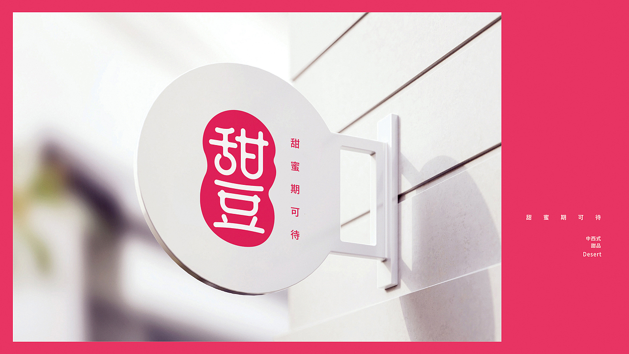 甜品店品牌设计 | 远麦刘斌（图ZMzU5Nzg0MTIw） - Logo - 站酷设计师远麦刘斌原创素材 - 站酷ZCOOL