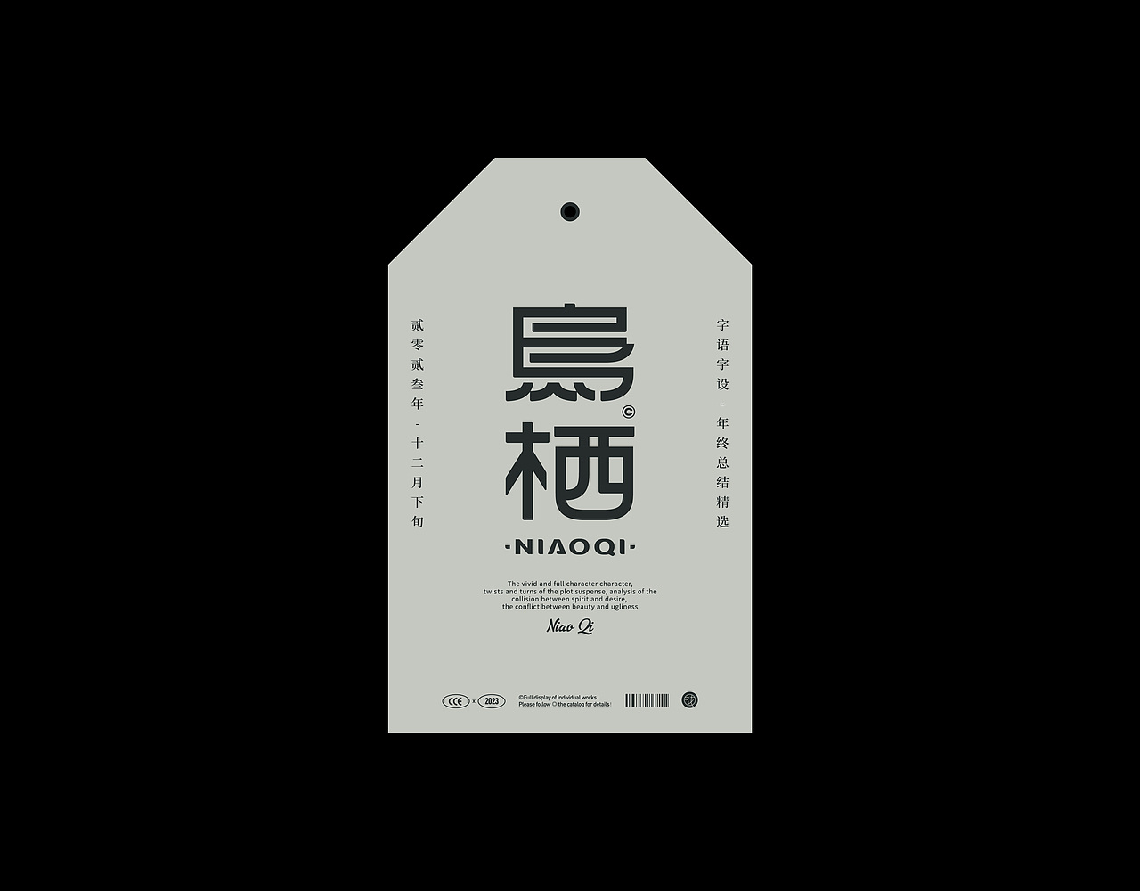 2023字语字设-type总结篇(图ZMzU5MjAwNjky) - 字体/字形 - 站酷设计师花耘雲原创素材 - 站酷ZCOOL