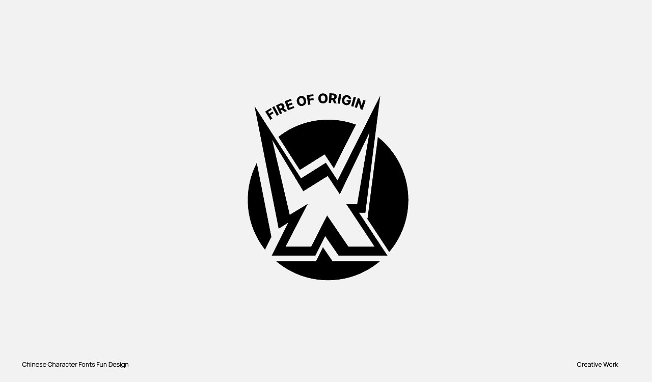 趣味中国汉字设计（图ZMzU2OTc0OTY4） - Logo - 站酷设计师阿猿Ayuan原创素材 - 站酷ZCOOL