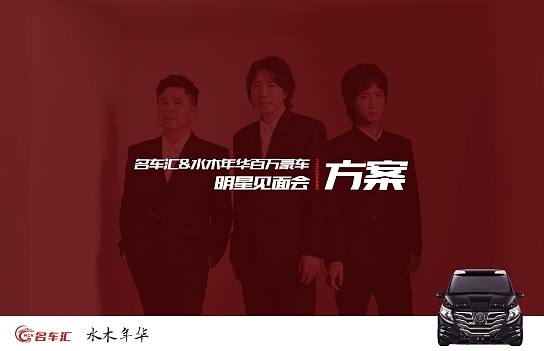 水木年华明星见面会