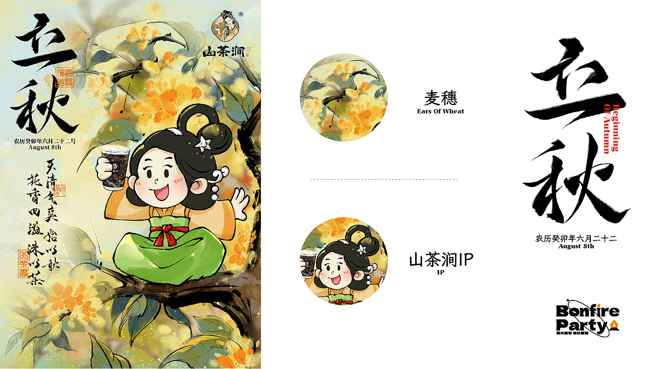 山茶涧|2023年终总结 · 品牌IP 24节气运营插画海报（图ZMzYwNzMyNTY0） - 商业插画 - 站酷设计师篝火小野人原创素材 - 站酷ZCOOL