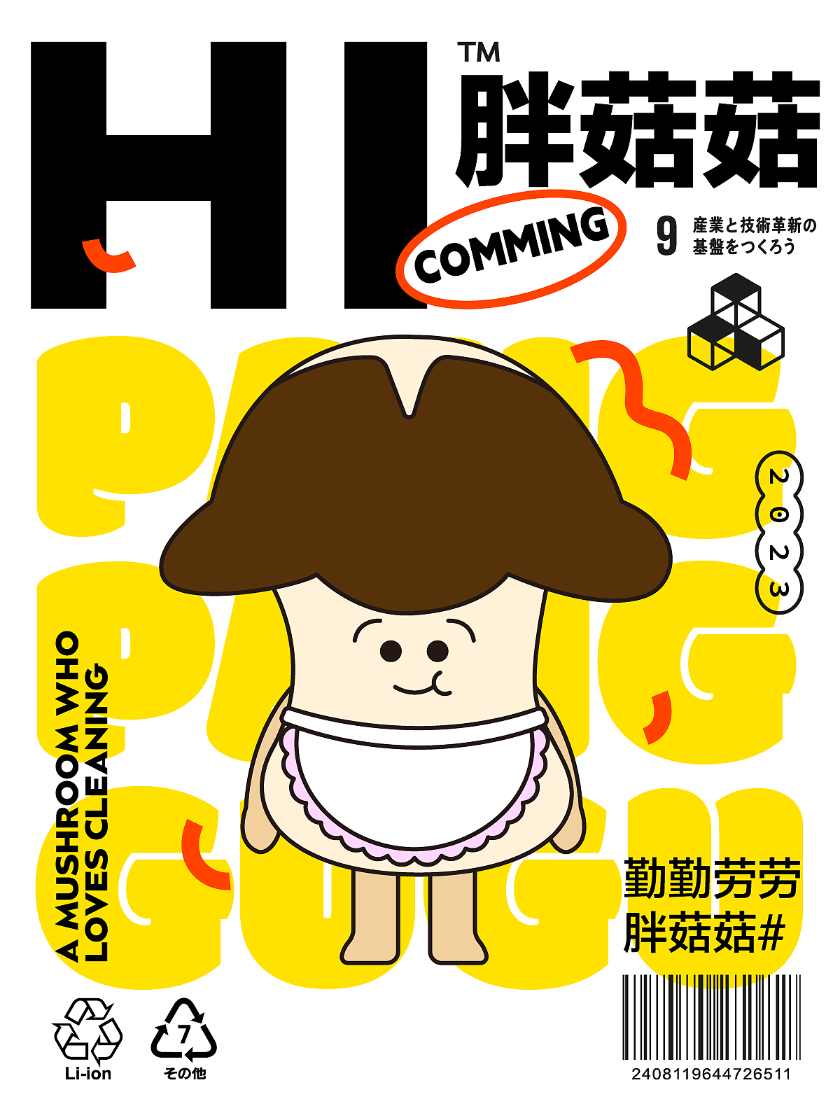 零基础21天插画打卡|W1 IP设计-火锅家族