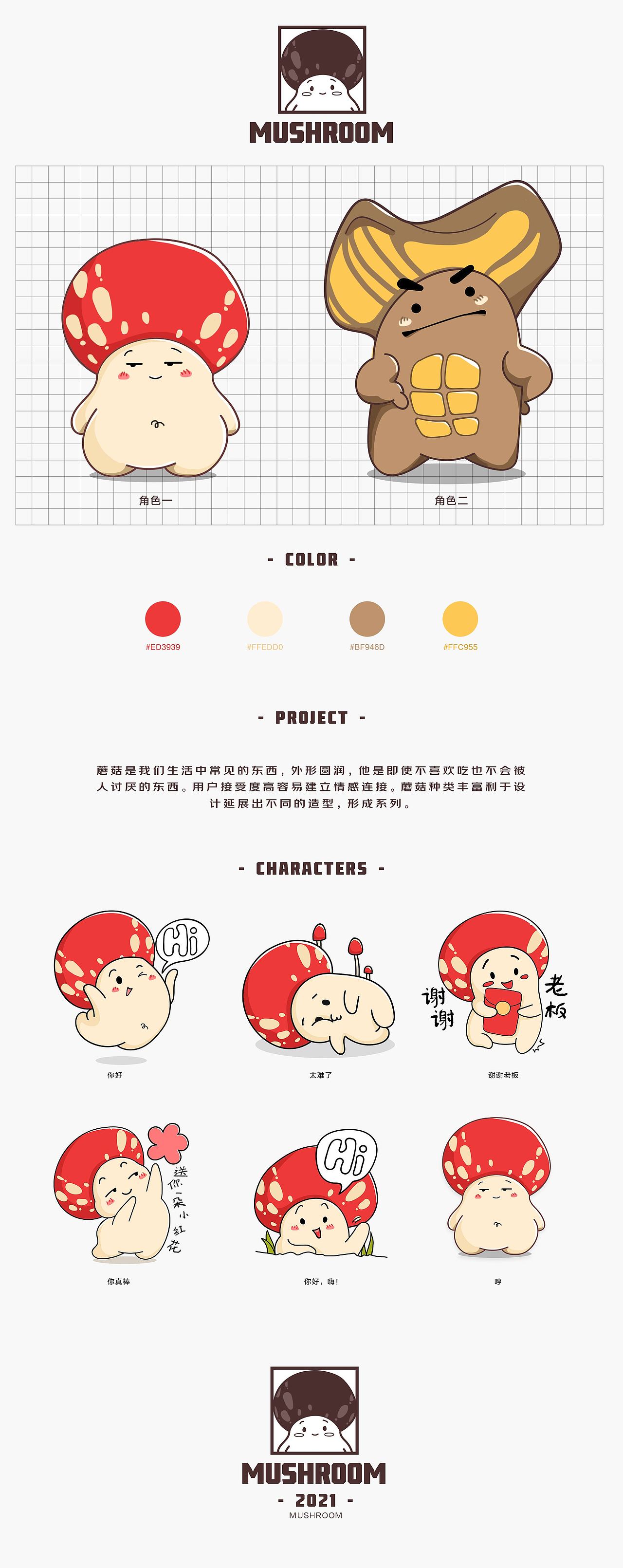 一些蘑菇角色设定（图ZMzE4MzM0MTY4） - 概念设定 - 站酷设计师毛毛世界原创素材 - 站酷ZCOOL