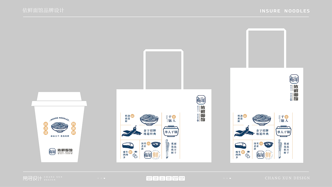 依鲜面馆 | 牛肉面品牌升级设计方案