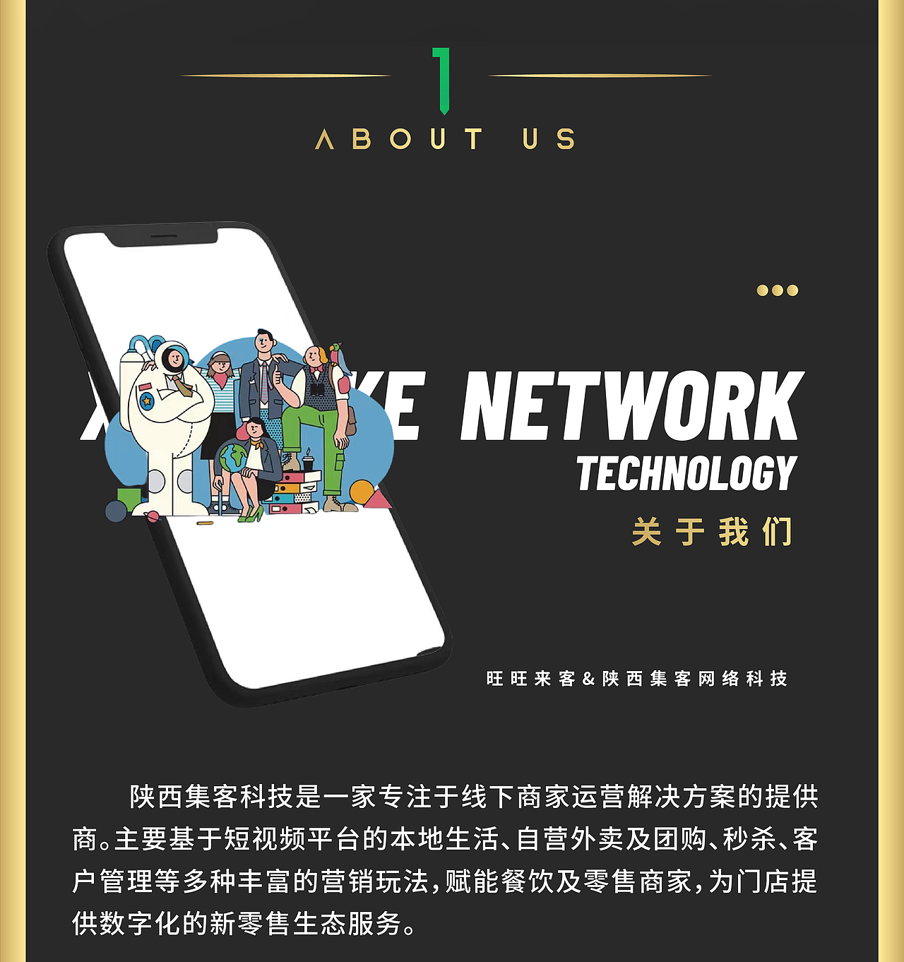 落地页 长图 招商