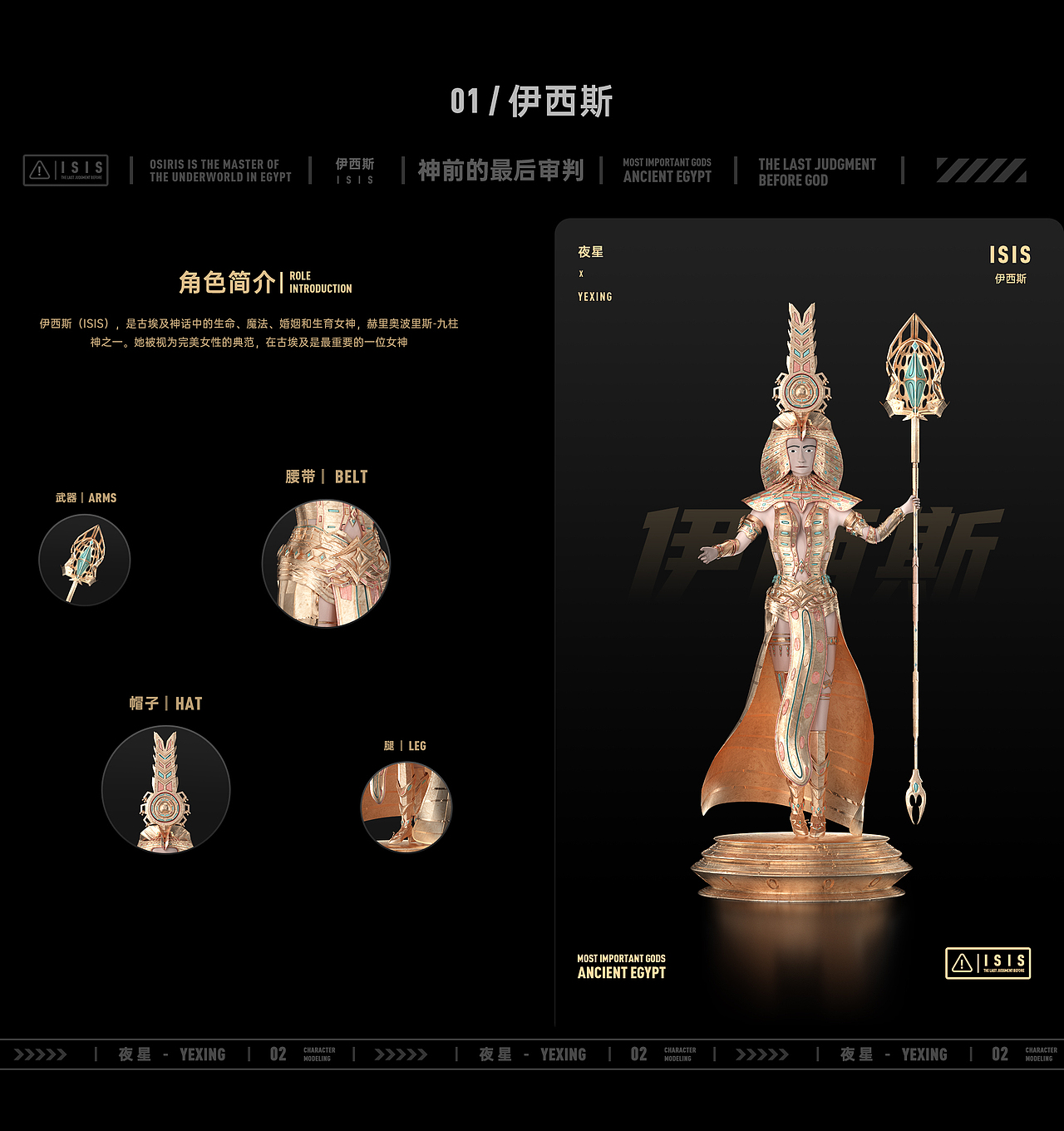 奥西里斯神前的最后审判-模型篇（图ZMzIxNDU4MTMy） - 人物/生物 - 站酷设计师夜星YEXING原创素材 - 站酷ZCOOL