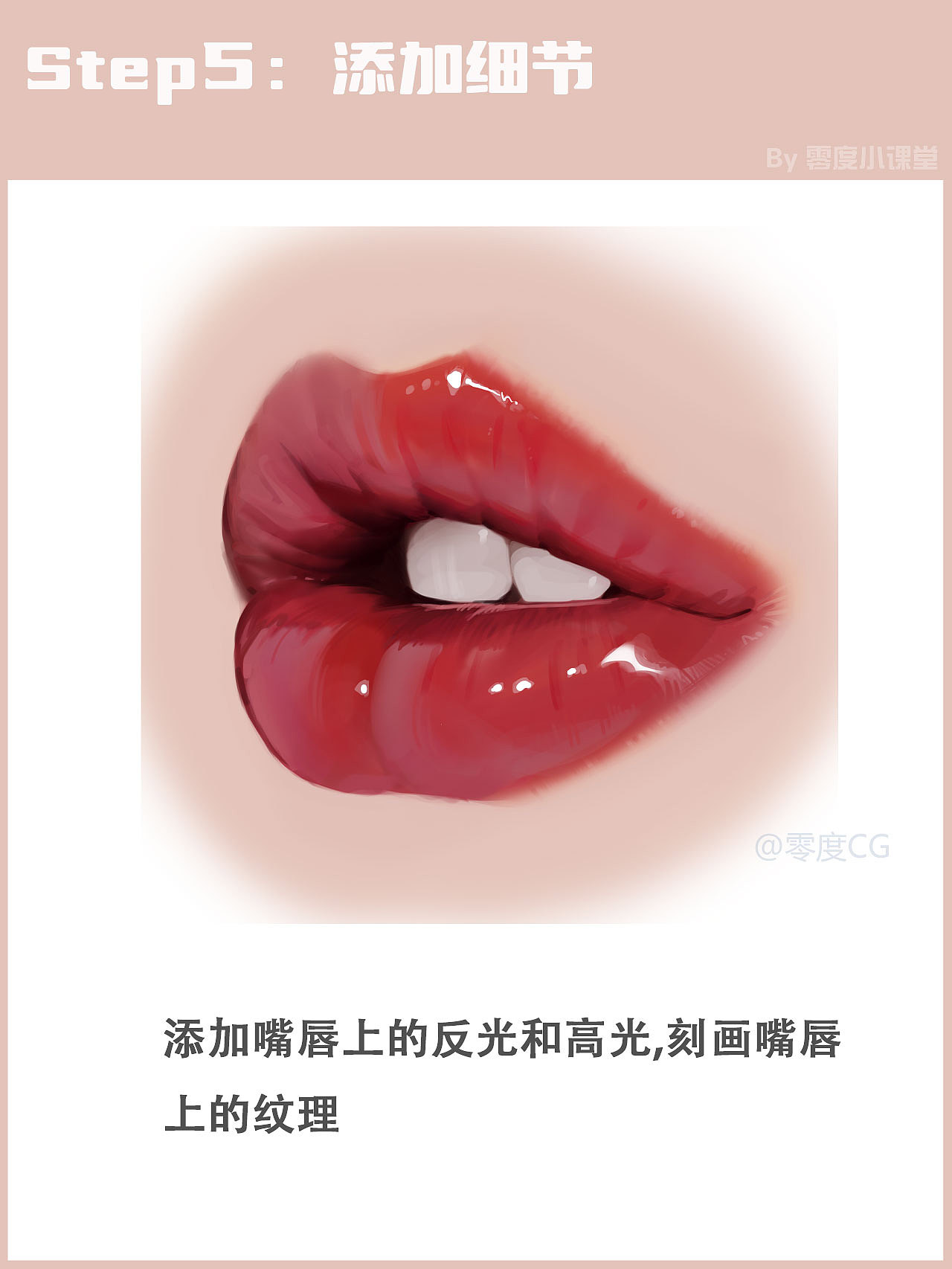 零度小课堂】-性感红唇&绘画方法（图ZMzUyMjUwMjQ0） - 游戏原画 - 站酷设计师零度角色精品教学原创素材 - 站酷ZCOOL