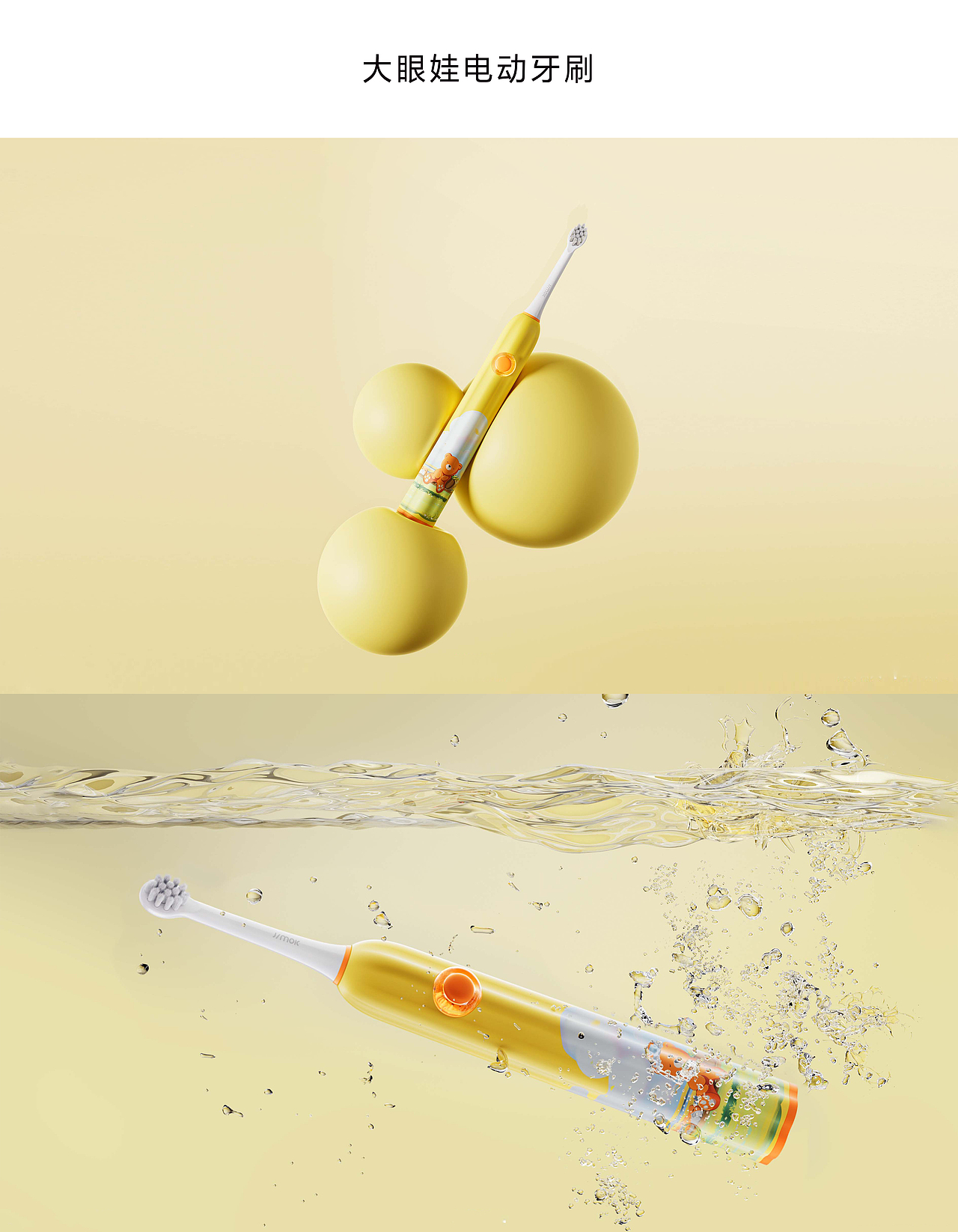 舒适曲线，乐趣光环，解放萌宝天性。利用线条引导正确握持，独特光环模式增添互动体验，让牙刷成为欢乐互动的伙伴。