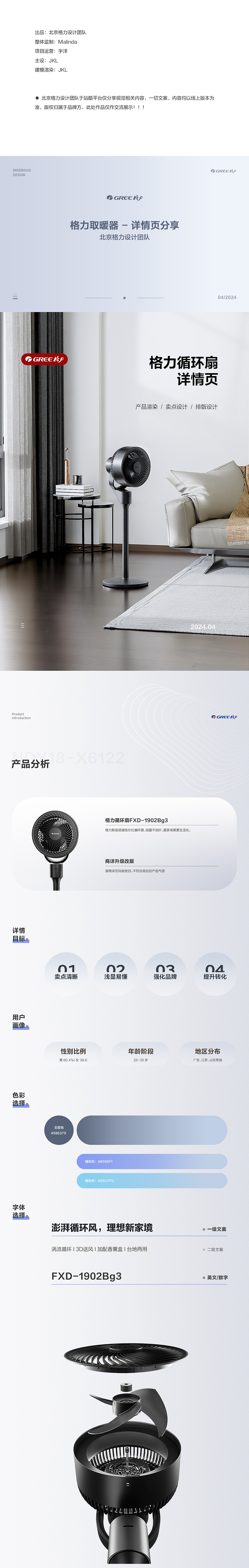 格力小家电详情页——循环扇