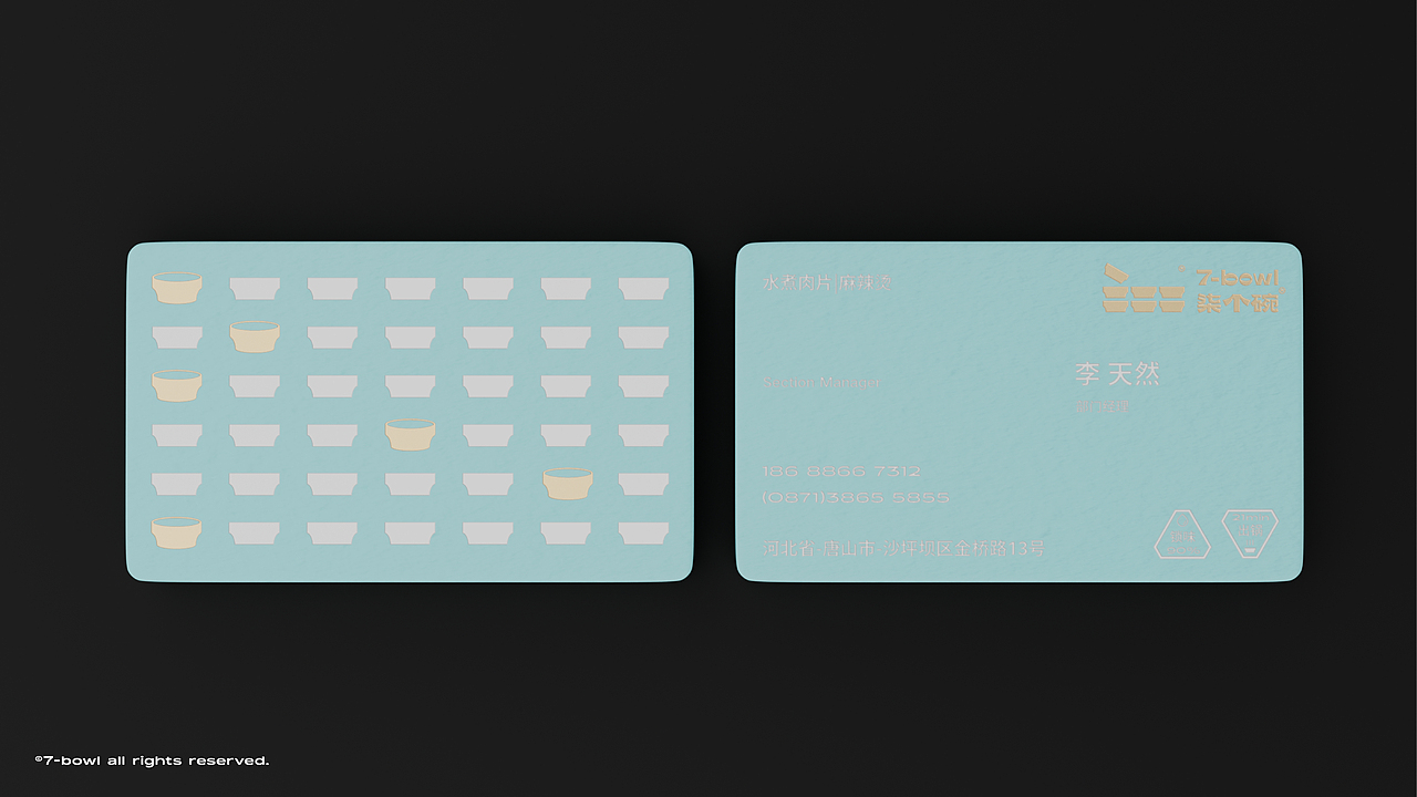 柒个碗-水煮肉片