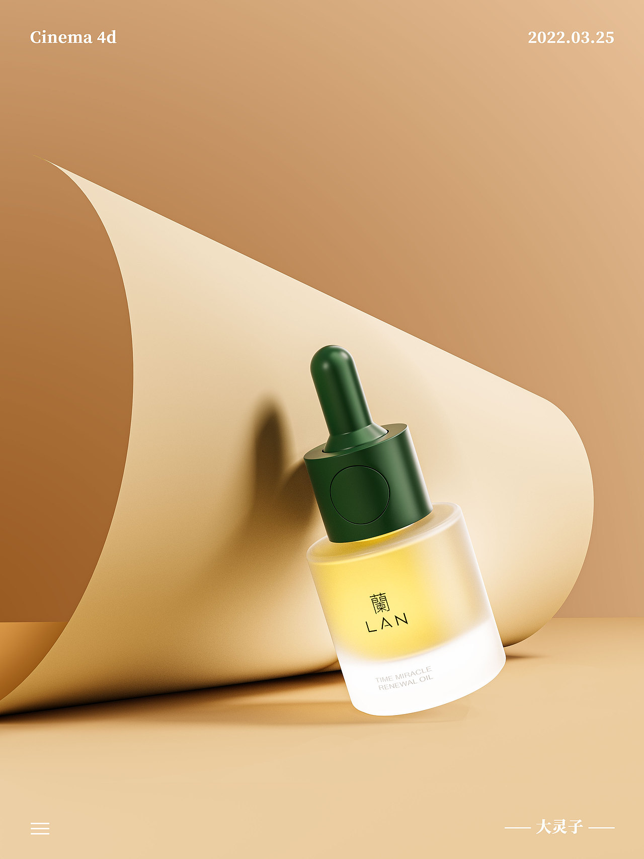 兰-护肤精油-美妆c4d建模渲染临摹练习（图ZMzM1NDAzNzIw） - 产品 - 站酷设计师大灵子ling原创素材 - 站酷ZCOOL