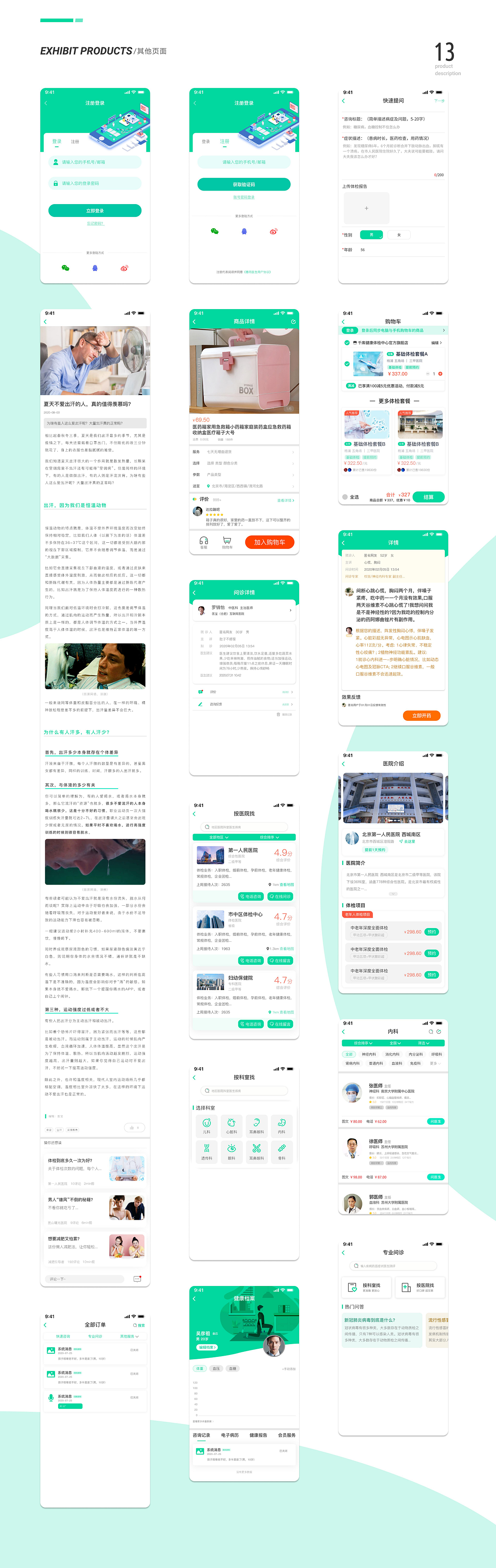 ui近期作品集