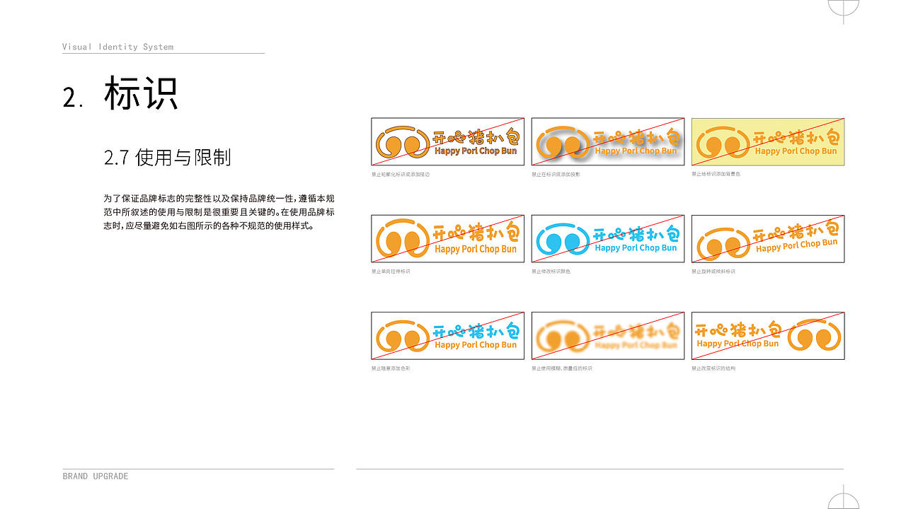 品牌设计——开心猪扒包（图ZMzE1ODM5MTg4） - 品牌 - 站酷设计师银魄原创素材 - 站酷ZCOOL