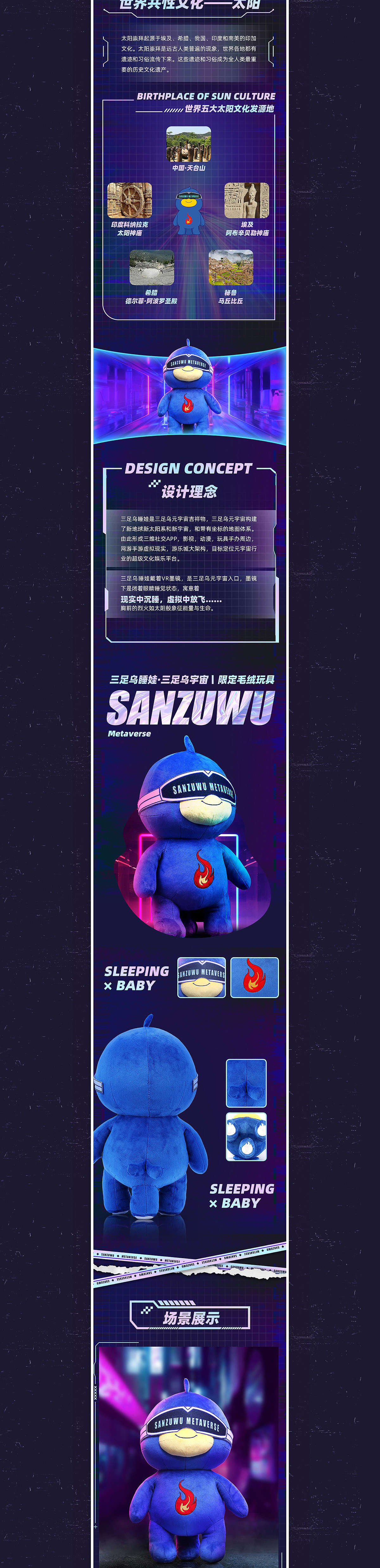 元宇宙毛绒玩具摩点众筹详情页（图ZMzA5NTA2NDIw） - 电商 - 站酷设计师小飞象文化传媒原创素材 - 站酷ZCOOL